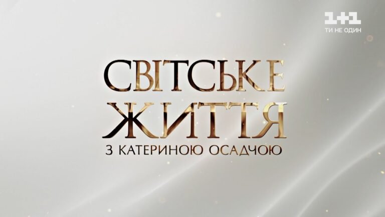 Світське життя: Ukrainian Fashion Week у новому форматі, Ліга сміху 2021, виставка Миколи Сологуба