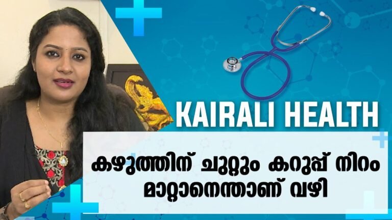 കഴുത്തിലെ കറുപ്പ് ഒരു രോഗമാണോ ? | Dr Divya V S | Cosmetologist | Health Tips | Kairali TV