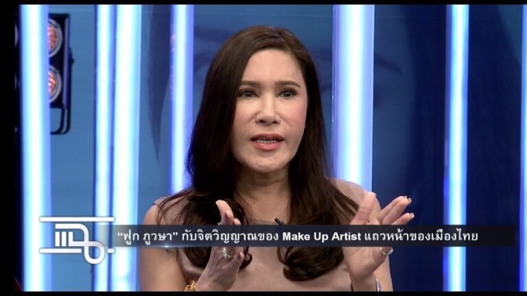 แฉ – ฟูก ภูวษา Make Up Artist I วง Mild ซิงเกิลใหม่ ถอนหายใจ วันที่ 8 พ.ย. 60
