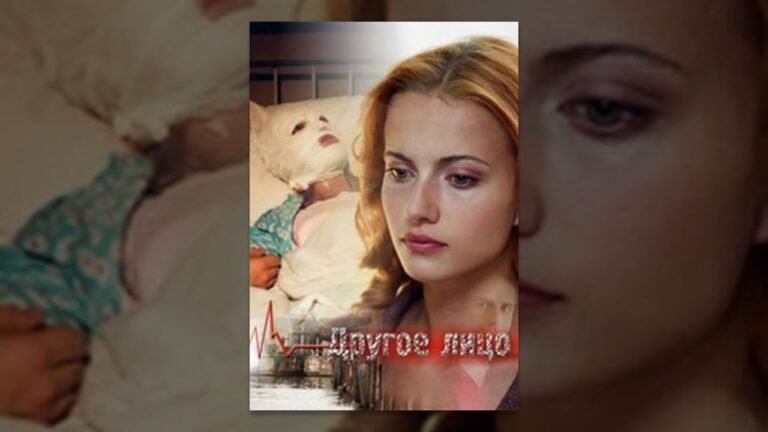 Другое Лицо / Another Face. Фильм. StarMedia. Мелодрама