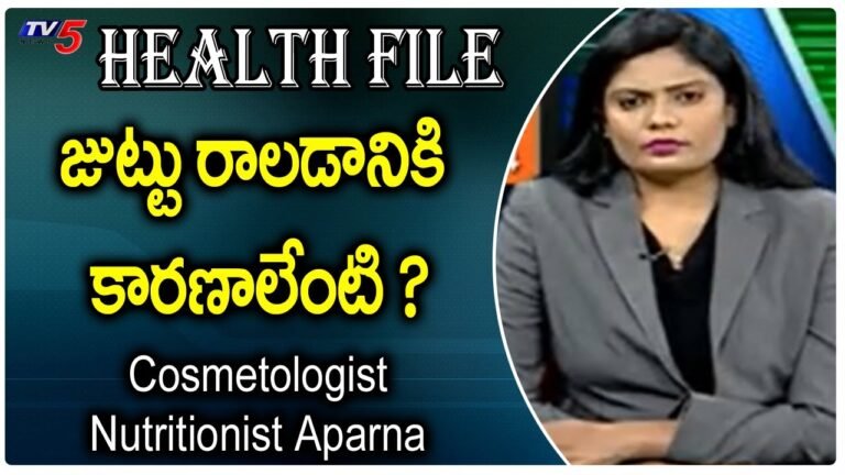 జుట్టు రాలడానికి కారణాలేంటి ? | Cosmetologist Nutritionist Aparna | TV5 News