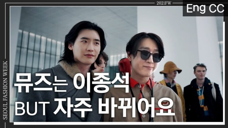 배우 이종석 런웨이 세우려고 별짓 다 했죠ㅣEP.3 고태용