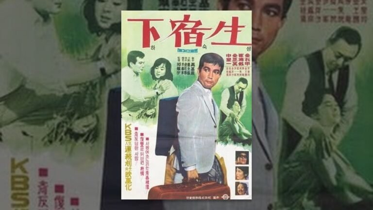 하숙생(1966) / A Student Boarder ( Hasuksaeng )