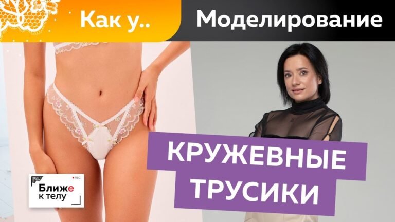 Кружевные трусики как у Victoria's Secret своими руками. Моделирование трусиков по базовой основе.