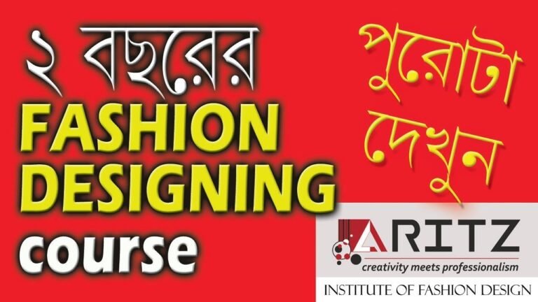 Fashion Designing as Career in India কি করে fashion designer হতে পারবেন? Where can you learn?