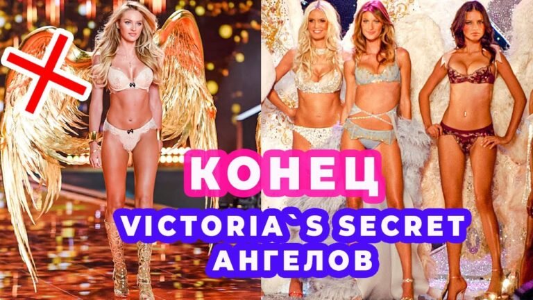ЧТО ПРОИЗОШЛО В VICTORIA`S SECRET | КОНЕЦ АНГЕЛОВ | ПОЧЕМУ И ЧТО ДАЛЬШЕ