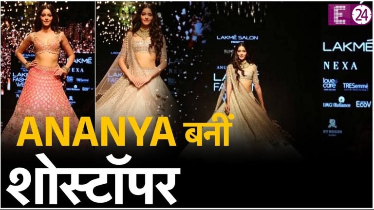 Lakme India Fashion Week : Ananya Pandey बनीं शोस्टॉपर, रैंप पर दिखाया जलवा