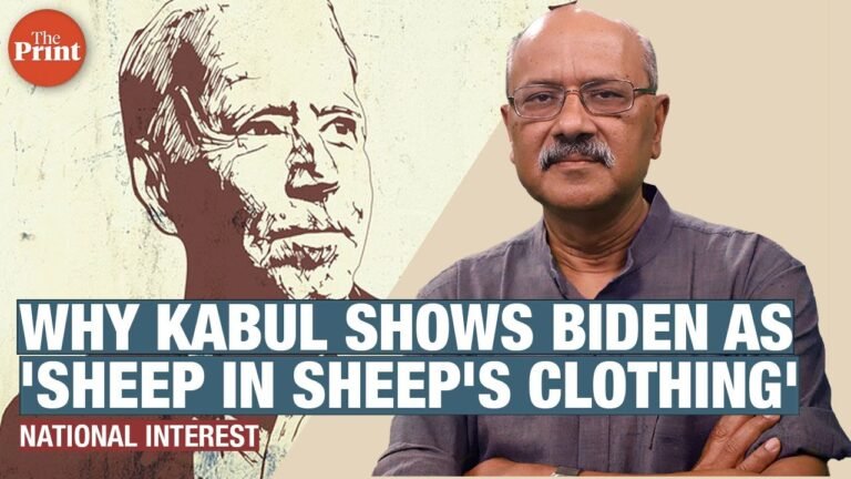 Kabul shows Joe Biden as a sheep in sheep’s clothing. US allies Europe, India & Quad are watching