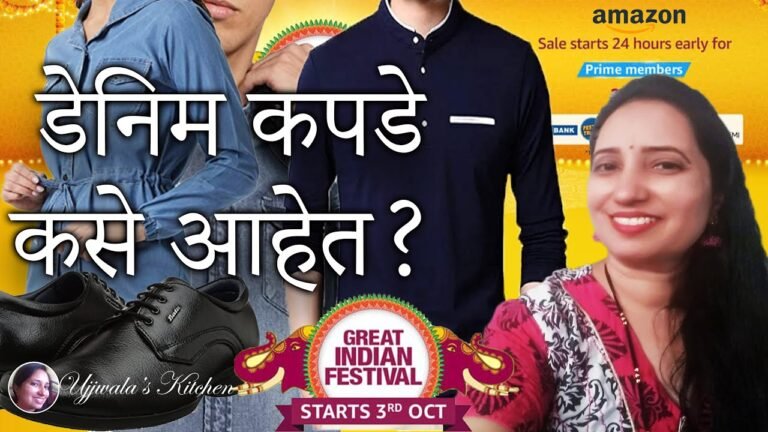 Amazon वरील डेनिम कपडे कसे आहेत ? Great Indian Festival Amazon Fashion Haul 2021 Marathi