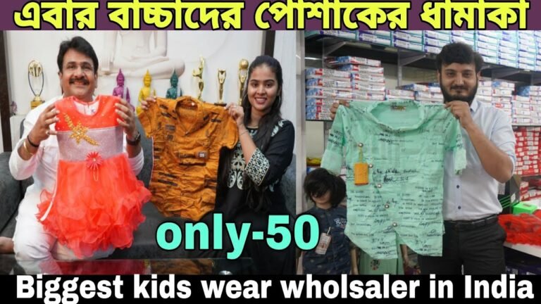 Biggest kids wear manufacturer in India /Ajmera fashion/New design & new collection