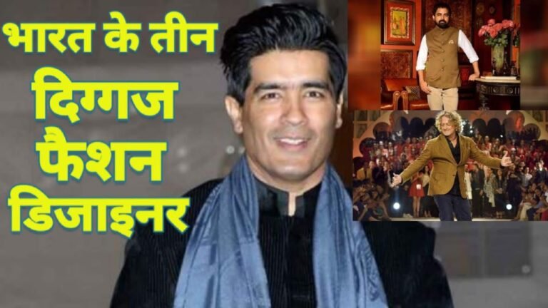 भारत के टॉप 3 फैशन डिजाइनर/top 3 Indian fashion designer#shorts