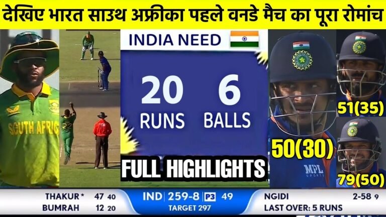 India vs South Africa 1st ODI Match Highlights 2022 | IND vs SA 1st ODI Match Highlights 2022