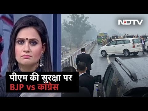 Punjab में PM Modi की सुरक्षा में चूक पर गृह मंत्रालय ने मांगा जवाब | City Centre