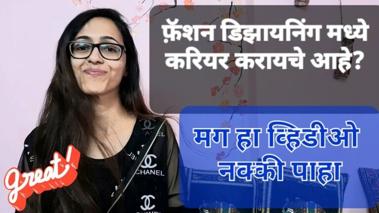 #Fashion Designing Career in India | #MARATHI  – मराठी फ़ॅशन डिझायनिंग करियर