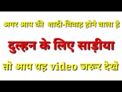 दुल्हन trending साड़ी #wedding  new collection #दुल्हन के लिए साड़ीया #  Indian Fashion ♥ 👌🙋‍♀️🥳