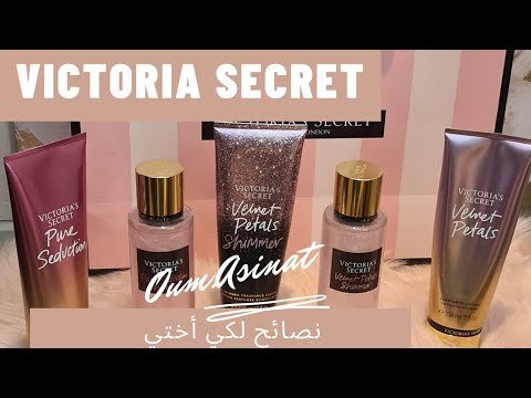 الفرق بين الأصلي والتقليد في عطور فيكتوريا سيكرت♡♡ Victoria Secret Product♡Fake/Original