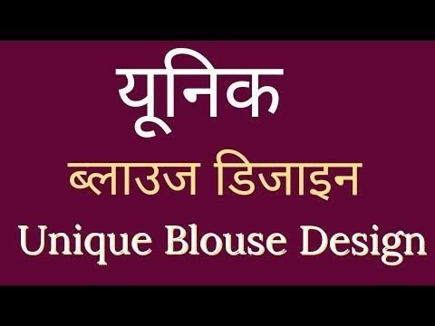 blausee design|patchwork blouse design| ब्लाउज के गला के डिजाइन@indian fashion dkk