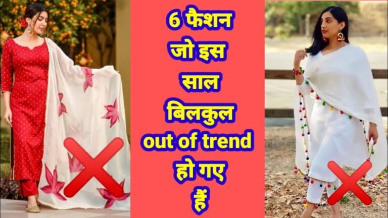6 Indian Fashion जो out of trend हो गए हैं // Aao Dekhe //