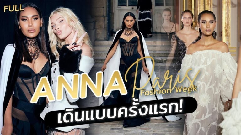 เบื้องหลังที่ยังไม่มีใครเห็น Paris Fashion Week 2022