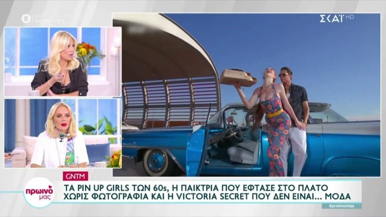 GNTM: Η παίκτρια που έφτασε στο πλατό χωρίς φωτογραφία και η Victoria Secret που δεν είναι…μόδα