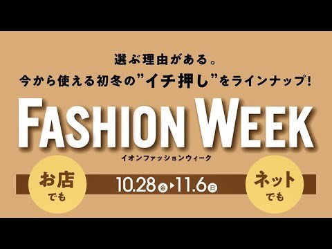 Fashion Week